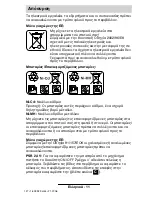 Preview for 127 page of Bosch 4 V PROFESSIONAL Operating Instructions Manual