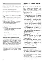 Предварительный просмотр 42 страницы Bosch 4242005110728 Instruction Manual