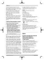 Preview for 188 page of Bosch 7-115 Original Instructions Manual