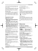 Preview for 219 page of Bosch 7-115 Original Instructions Manual