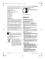 Preview for 179 page of Bosch 8-76 V-EC Original Instructions Manual