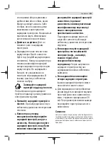 Предварительный просмотр 261 страницы Bosch AdvancedGrassCut 36 Original Instructions Manual