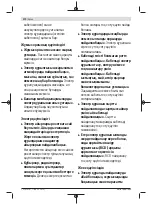 Предварительный просмотр 270 страницы Bosch AdvancedGrassCut 36 Original Instructions Manual