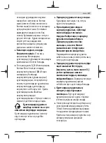 Предварительный просмотр 277 страницы Bosch AdvancedGrassCut 36 Original Instructions Manual