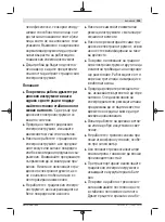 Предварительный просмотр 305 страницы Bosch AdvancedGrassCut 36 Original Instructions Manual