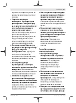 Предварительный просмотр 317 страницы Bosch AdvancedGrassCut 36 Original Instructions Manual