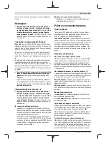 Preview for 125 page of Bosch AdvancedImpactDrive 18 Original Instructions Manual