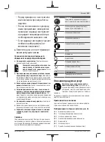 Предварительный просмотр 117 страницы Bosch AdvancedShear 18V-10 Operating Instructions Manual