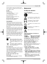 Предварительный просмотр 151 страницы Bosch AdvancedShear 18V-10 Operating Instructions Manual