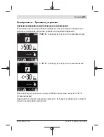 Предварительный просмотр 295 страницы Bosch AdvancedTemp Original Instructions Manual