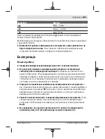 Предварительный просмотр 305 страницы Bosch AdvancedTemp Original Instructions Manual