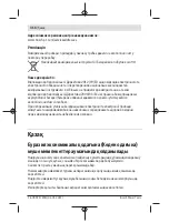 Предварительный просмотр 316 страницы Bosch AdvancedTemp Original Instructions Manual