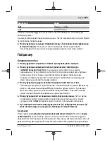 Предварительный просмотр 323 страницы Bosch AdvancedTemp Original Instructions Manual