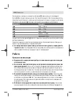 Предварительный просмотр 356 страницы Bosch AdvancedTemp Original Instructions Manual