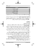 Предварительный просмотр 500 страницы Bosch AdvancedTemp Original Instructions Manual