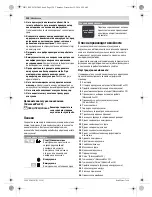 Preview for 124 page of Bosch AdvancedVac 20 Original Instructions Manual