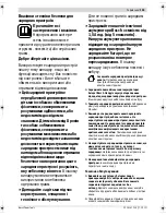 Предварительный просмотр 155 страницы Bosch AHS48-20 LI Operation Manual