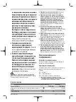 Предварительный просмотр 65 страницы Bosch AL 1810 CV Original Instructions Manual