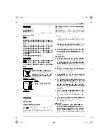 Предварительный просмотр 209 страницы Bosch ANGLE EXACT ION 8-1100 Original Instructions Manual