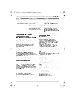 Предварительный просмотр 105 страницы Bosch AQT 33-10 Original Instructions Manual