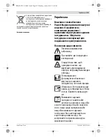 Предварительный просмотр 123 страницы Bosch ARM 32 Original Instructions Manual