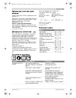 Предварительный просмотр 143 страницы Bosch ARM 32 Original Instructions Manual