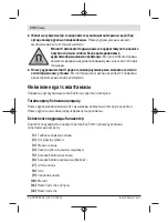 Предварительный просмотр 206 страницы Bosch Atino Manual