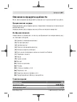 Предварительный просмотр 227 страницы Bosch Atino Manual