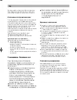 Предварительный просмотр 18 страницы Bosch bbh21622 Instruction Manual