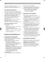 Предварительный просмотр 19 страницы Bosch bbh21622 Instruction Manual