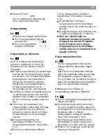 Preview for 98 page of Bosch BSG8 series Instructions For Use Manual