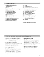 Preview for 78 page of Bosch BSN1 Instructions For Use Manual