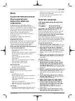 Предварительный просмотр 145 страницы Bosch C-EXACT 1 Original Instructions Manual