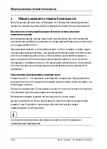 Предварительный просмотр 144 страницы Bosch D-SetCO Instruction Manual