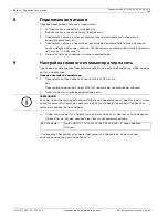 Preview for 308 page of Bosch DVA-08E Quick Installation Manual