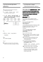 Preview for 20 page of Bosch DWW063461 Instructions For Installation And Use Manual