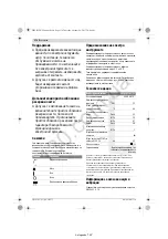 Предварительный просмотр 177 страницы Bosch EasyAquatak 100 Original Instructions Manual