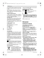 Предварительный просмотр 130 страницы Bosch EasyDrill 12 Original Instructions Manual