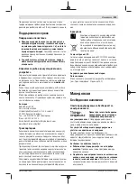 Предварительный просмотр 151 страницы Bosch EasyDrill 1200 Original Instructions Manual