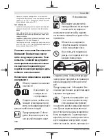 Предварительный просмотр 241 страницы Bosch EasyGrassCut 18 Original Instructions Manual