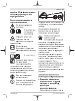 Предварительный просмотр 257 страницы Bosch EasyGrassCut 18 Original Instructions Manual