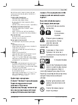 Предварительный просмотр 273 страницы Bosch EasyGrassCut 18 Original Instructions Manual