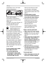 Предварительный просмотр 274 страницы Bosch EasyGrassCut 18 Original Instructions Manual