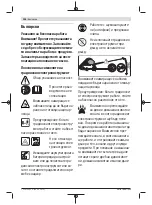 Предварительный просмотр 304 страницы Bosch EasyGrassCut 18 Original Instructions Manual