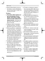 Предварительный просмотр 310 страницы Bosch EasyGrassCut 18 Original Instructions Manual