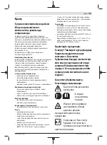 Preview for 199 page of Bosch EasyGrassCut 23 Original Instructions Manual