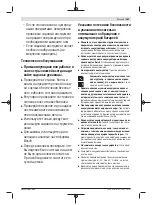 Предварительный просмотр 181 страницы Bosch EasyRotak 36-550 Original Instructions Manual