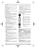 Предварительный просмотр 122 страницы Bosch EasyShear Original Instructions Manual