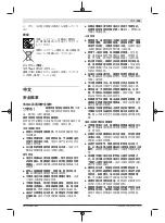 Предварительный просмотр 205 страницы Bosch EXACT 12V-2-670 Original Instructions Manual