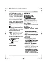 Предварительный просмотр 167 страницы Bosch EXACT ION 18 V-LI 12-450 WK Original Instructions Manual